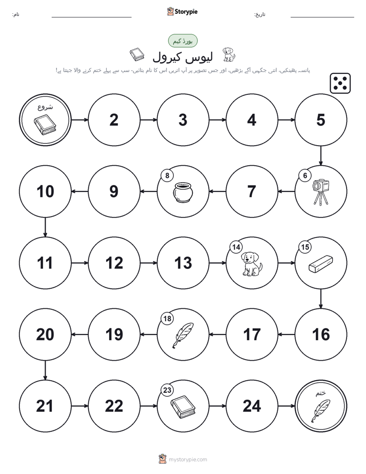 رول اور منتقل کریں کھیل