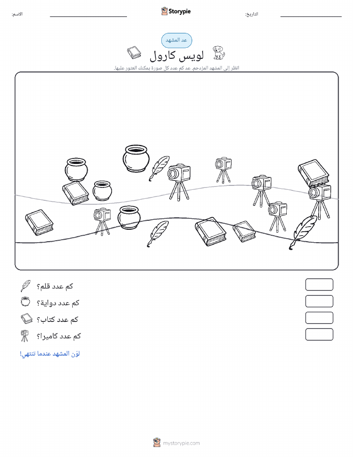 مشهد العد
