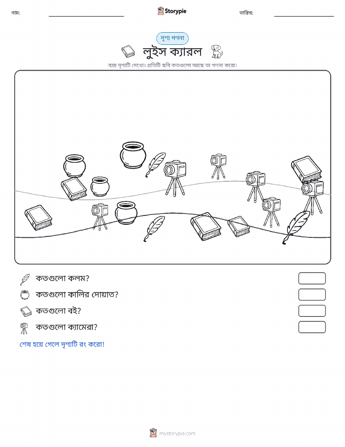 গণনা দৃশ্য