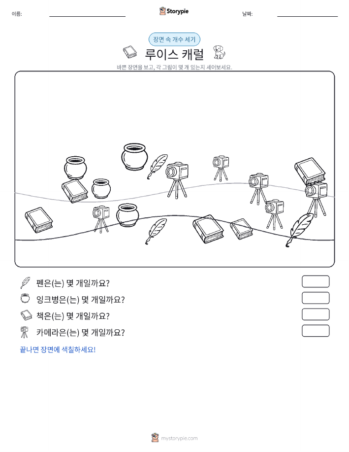 세기 장면