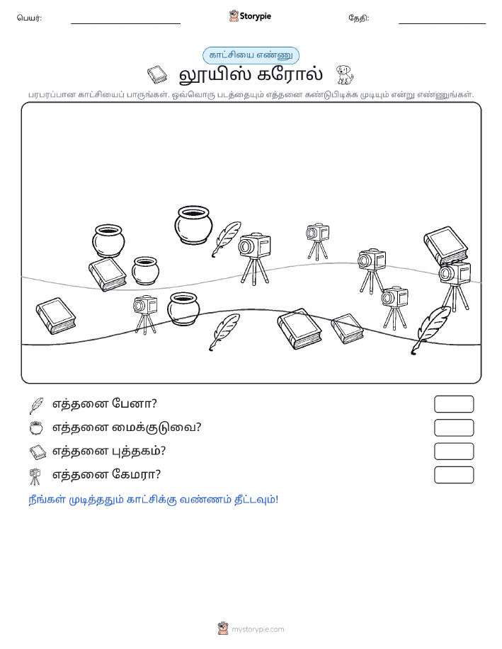 எண்ணிக்கை காட்சி