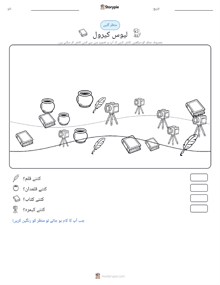 گنتی کا منظر