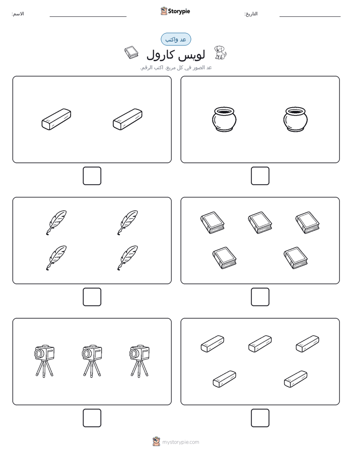 عد و اكتب