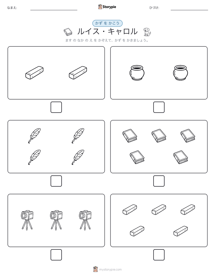 カウント＆ライティング
