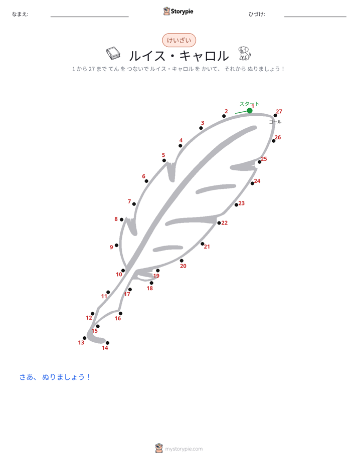 点つなぎ