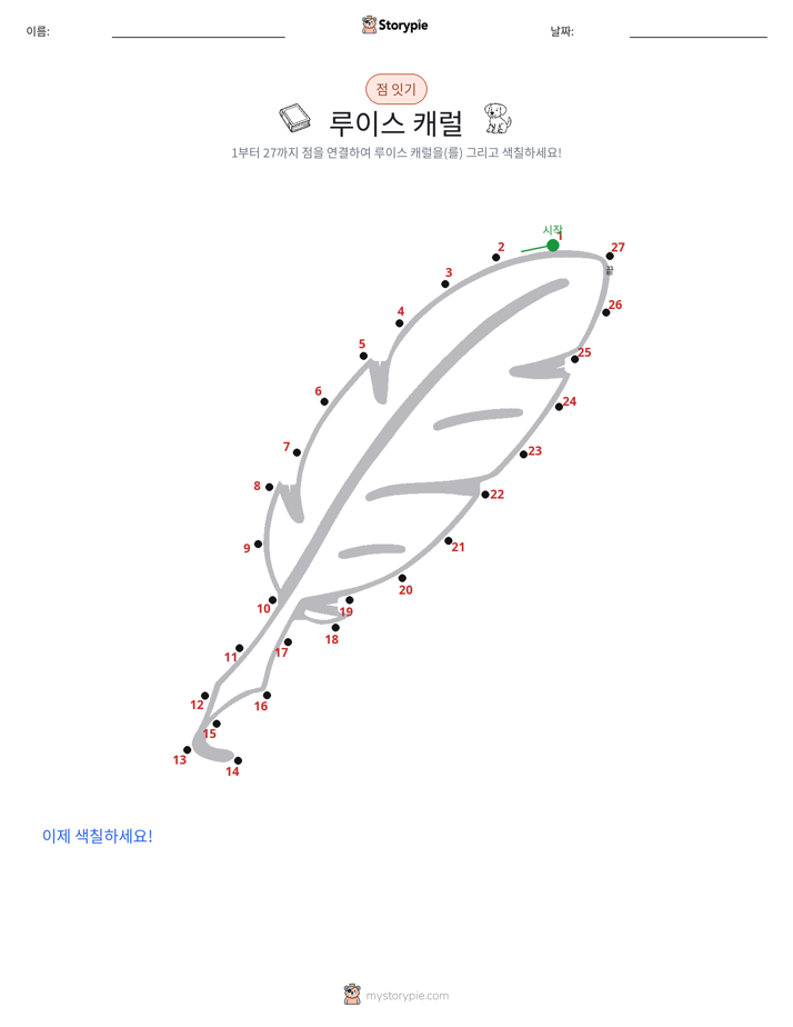 점 연결하기
