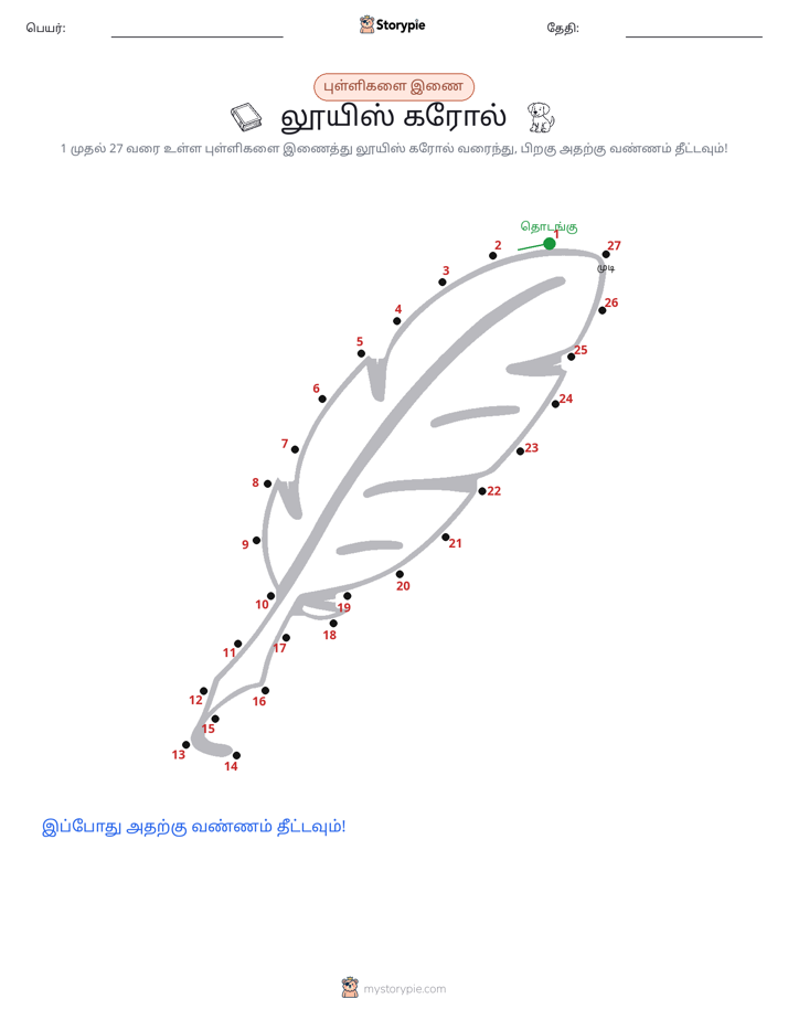 முத்து இணைப்பு