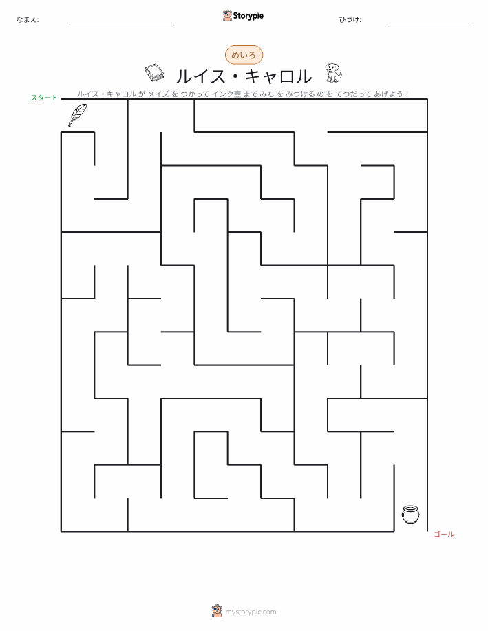 迷路
