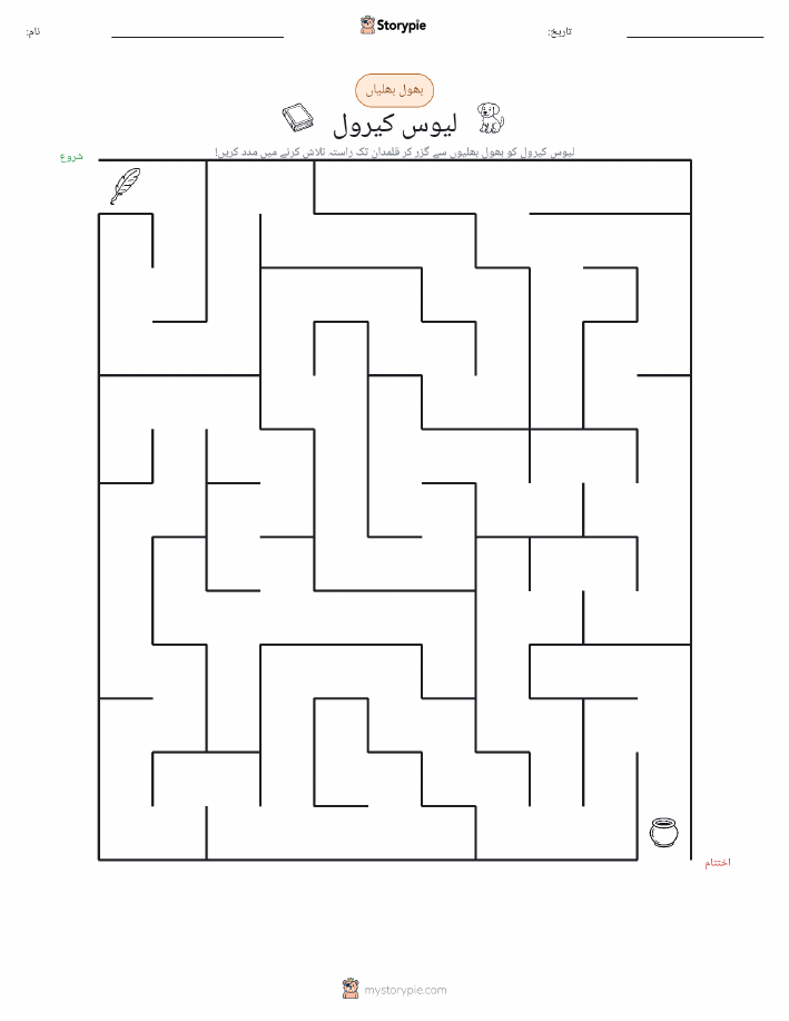 بھول بھلیاں
