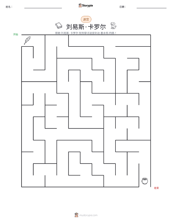 迷宫
