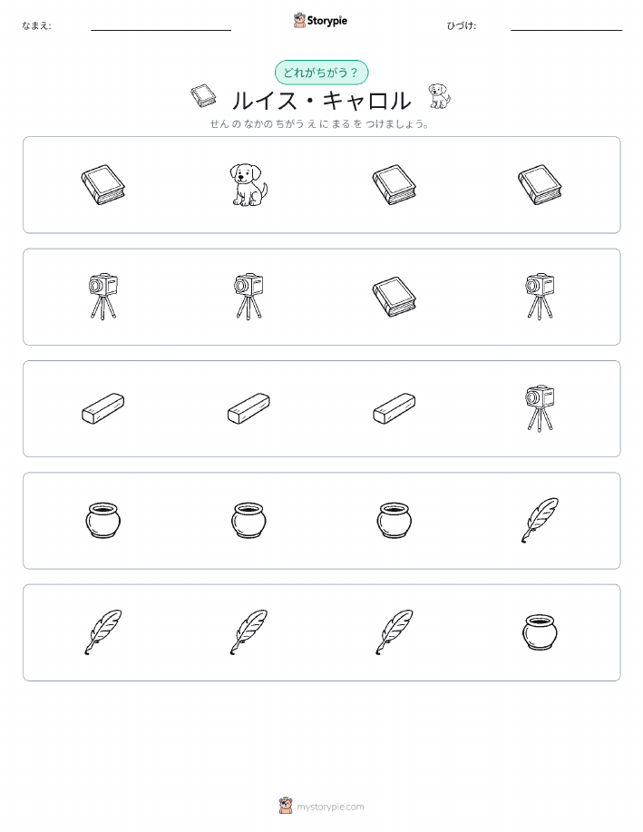異なるものを見つけよう