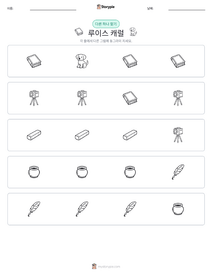 이상한 것 찾기