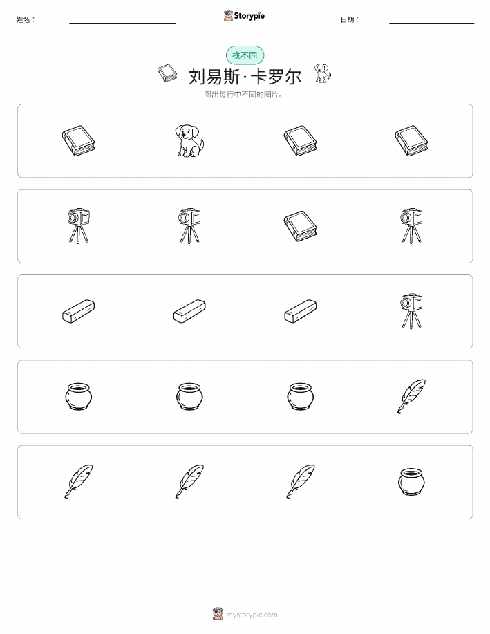 找不同