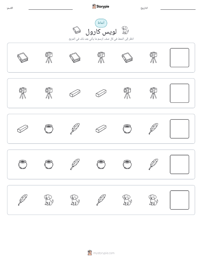 أنماط