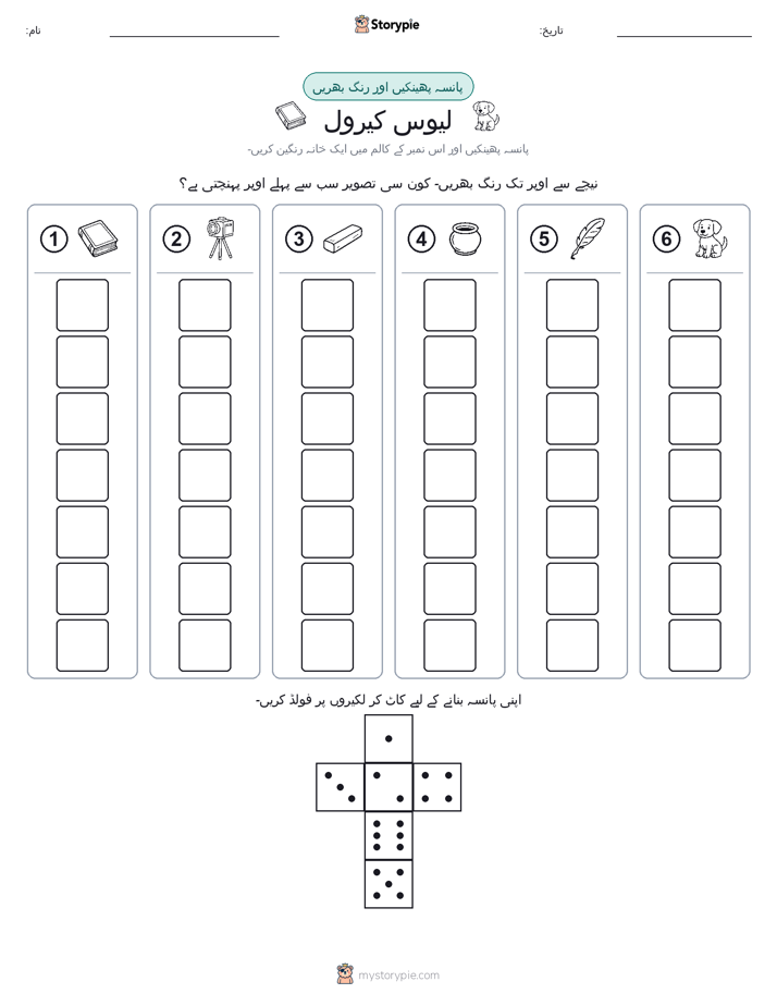 رول اور رنگ