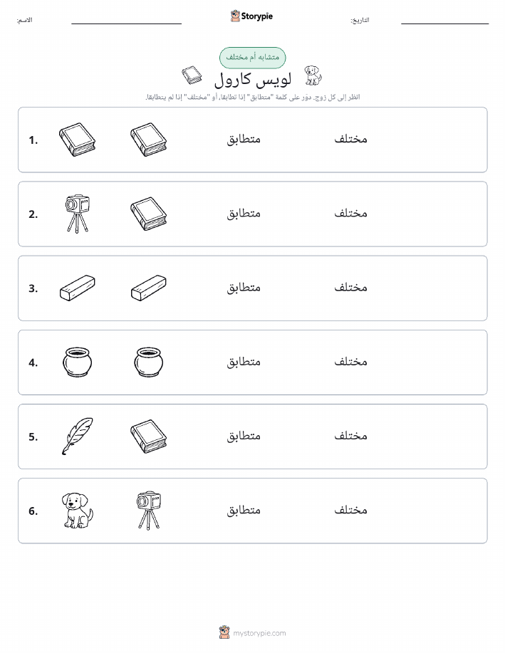 نفس أو مختلف