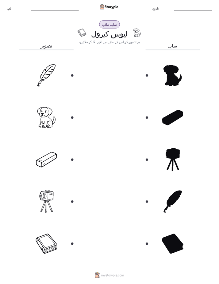 سایہ ملائیں