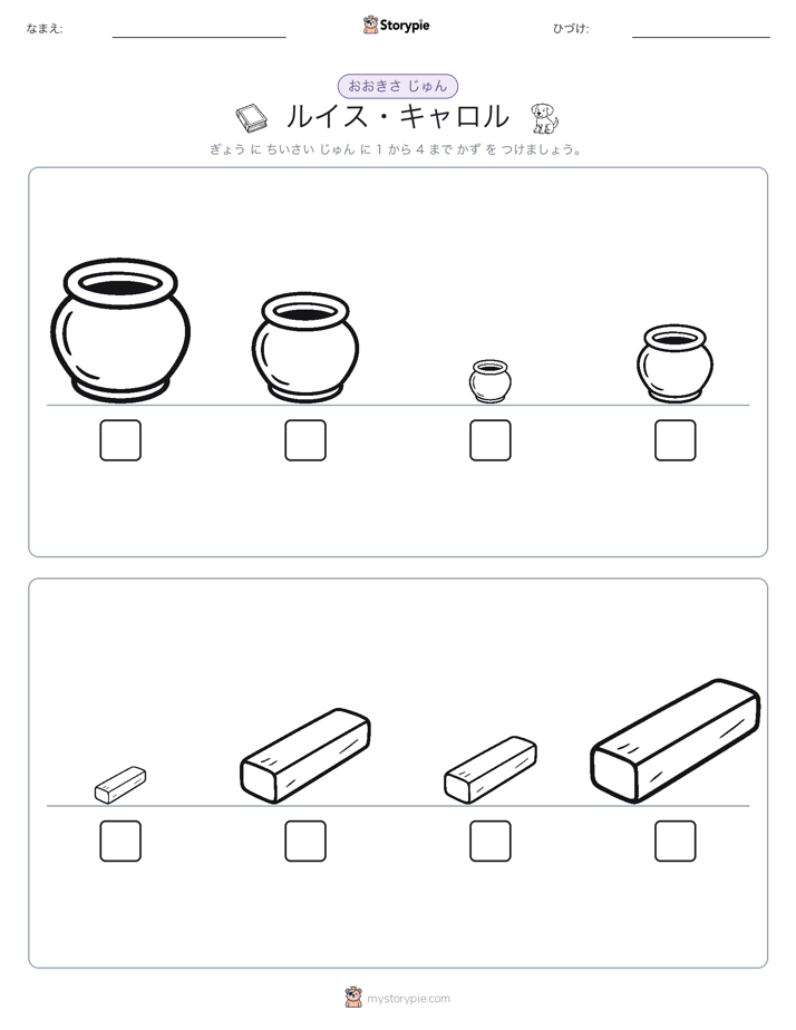 サイズ順