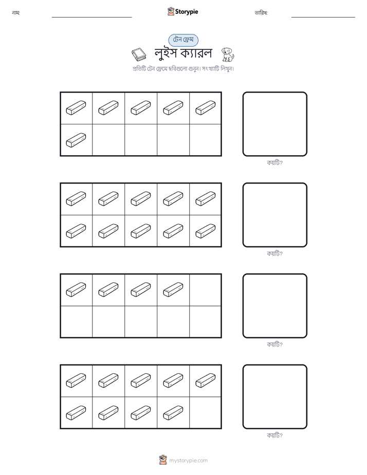 দশ ফ্রেম