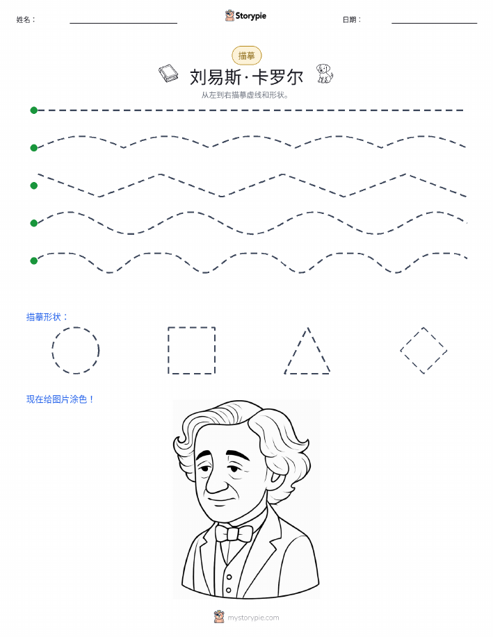 描摹