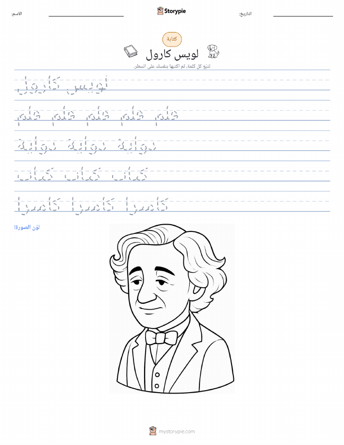 تمرين الكتابة