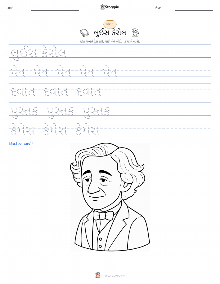 લખાણ પ્રેક્ટિસ