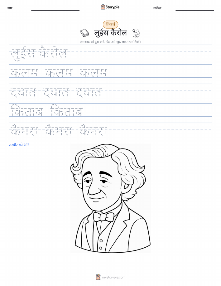 लेखन अभ्यास