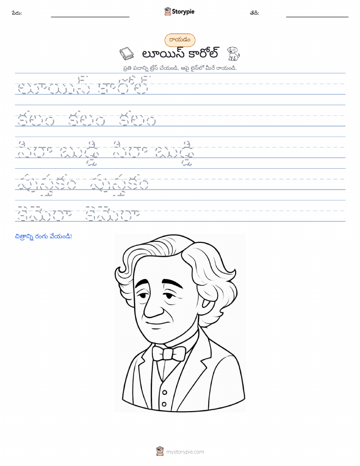 రాయడం సాధన