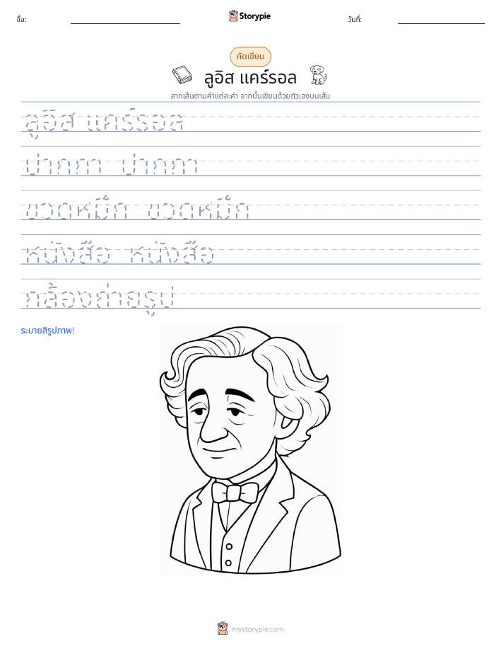 การฝึกเขียน