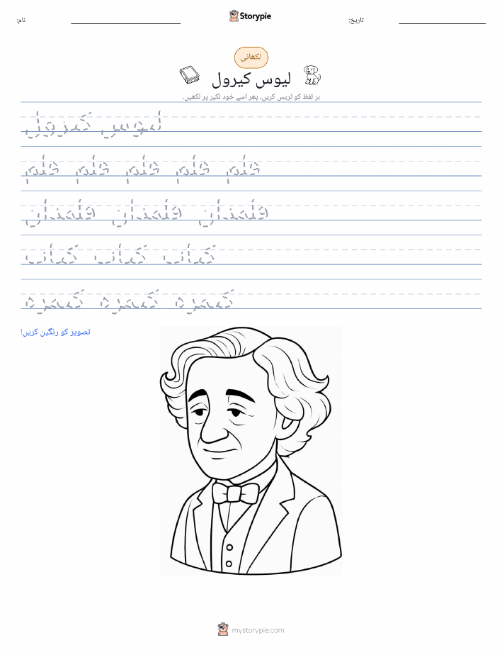 تحریری مشق