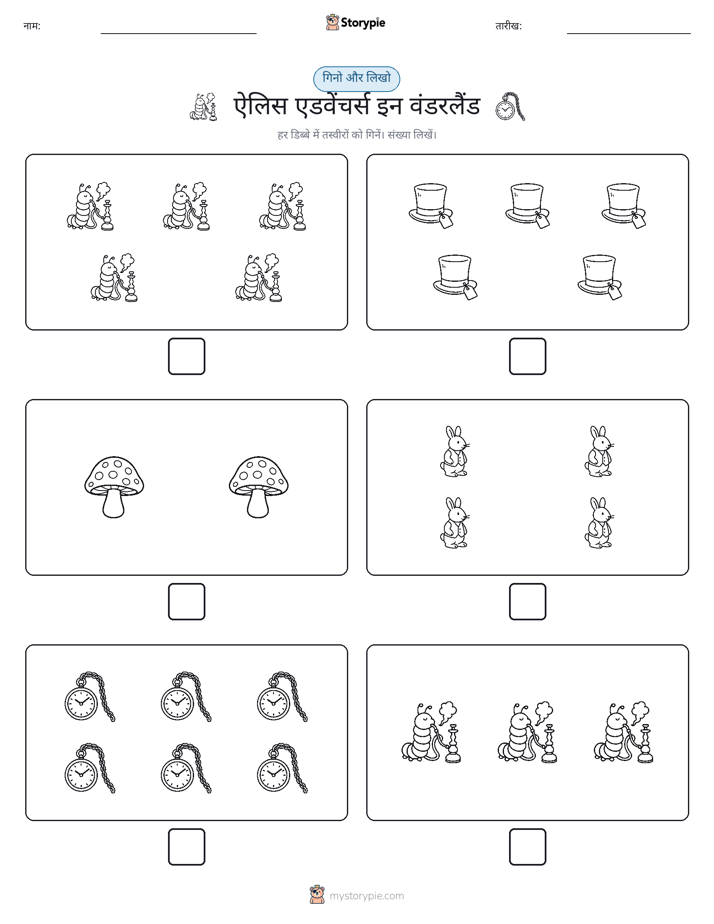 गिनती और लिखें