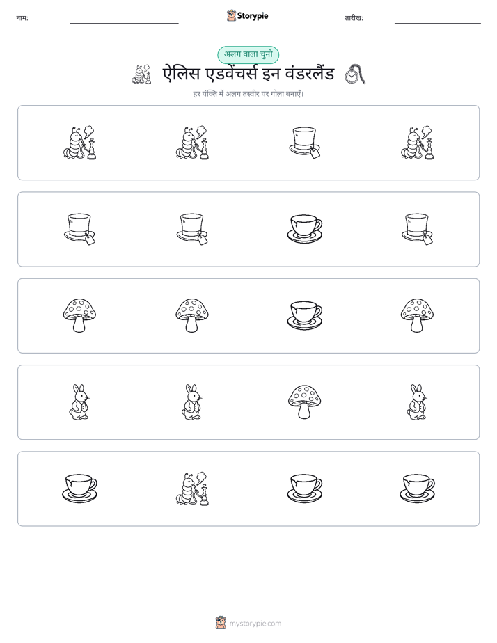 अजीब एक बाहर
