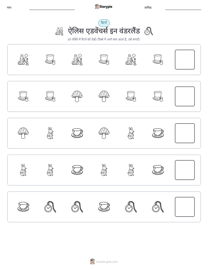 पैटर्न