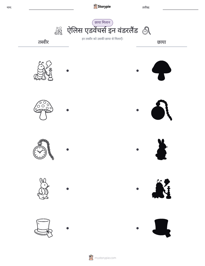 छाया मिलान