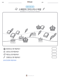 스웨덴의 크리스티나 여왕 인쇄 가능한 워크시트 미리보기