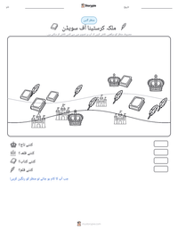 ملکہ کرسٹینا آف سویڈن پرنٹ کرنے کے قابل ورکشیٹ کا پیش نظارہ