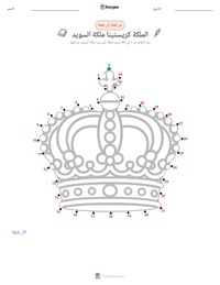 معاينة ورقة العمل القابلة للطباعة الملكة كريستينا ملكة السويد