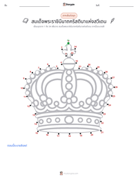 สมเด็จพระราชินีนาถคริสตินาแห่งสวีเดน ตัวอย่างแบบฝึกหัดที่พิมพ์ได้