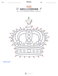 瑞典女王克里斯蒂娜 可打印工作表预览