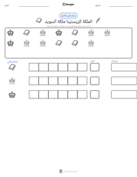 معاينة ورقة العمل القابلة للطباعة الملكة كريستينا ملكة السويد