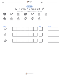 스웨덴의 크리스티나 여왕 인쇄 가능한 워크시트 미리보기