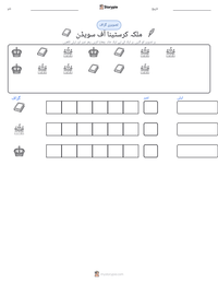 ملکہ کرسٹینا آف سویڈن پرنٹ کرنے کے قابل ورکشیٹ کا پیش نظارہ