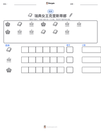 瑞典女王克里斯蒂娜 可打印工作表预览