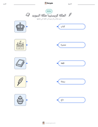 معاينة ورقة العمل القابلة للطباعة الملكة كريستينا ملكة السويد