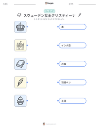 スウェーデン女王クリスティーナ の印刷可能ワークシートプレビュー