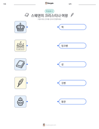 스웨덴의 크리스티나 여왕 인쇄 가능한 워크시트 미리보기