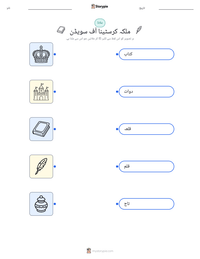 ملکہ کرسٹینا آف سویڈن پرنٹ کرنے کے قابل ورکشیٹ کا پیش نظارہ