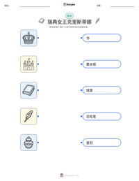 瑞典女王克里斯蒂娜 可打印工作表预览