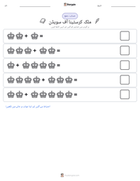 ملکہ کرسٹینا آف سویڈن پرنٹ کرنے کے قابل ورکشیٹ کا پیش نظارہ