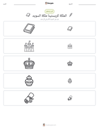 معاينة ورقة العمل القابلة للطباعة الملكة كريستينا ملكة السويد